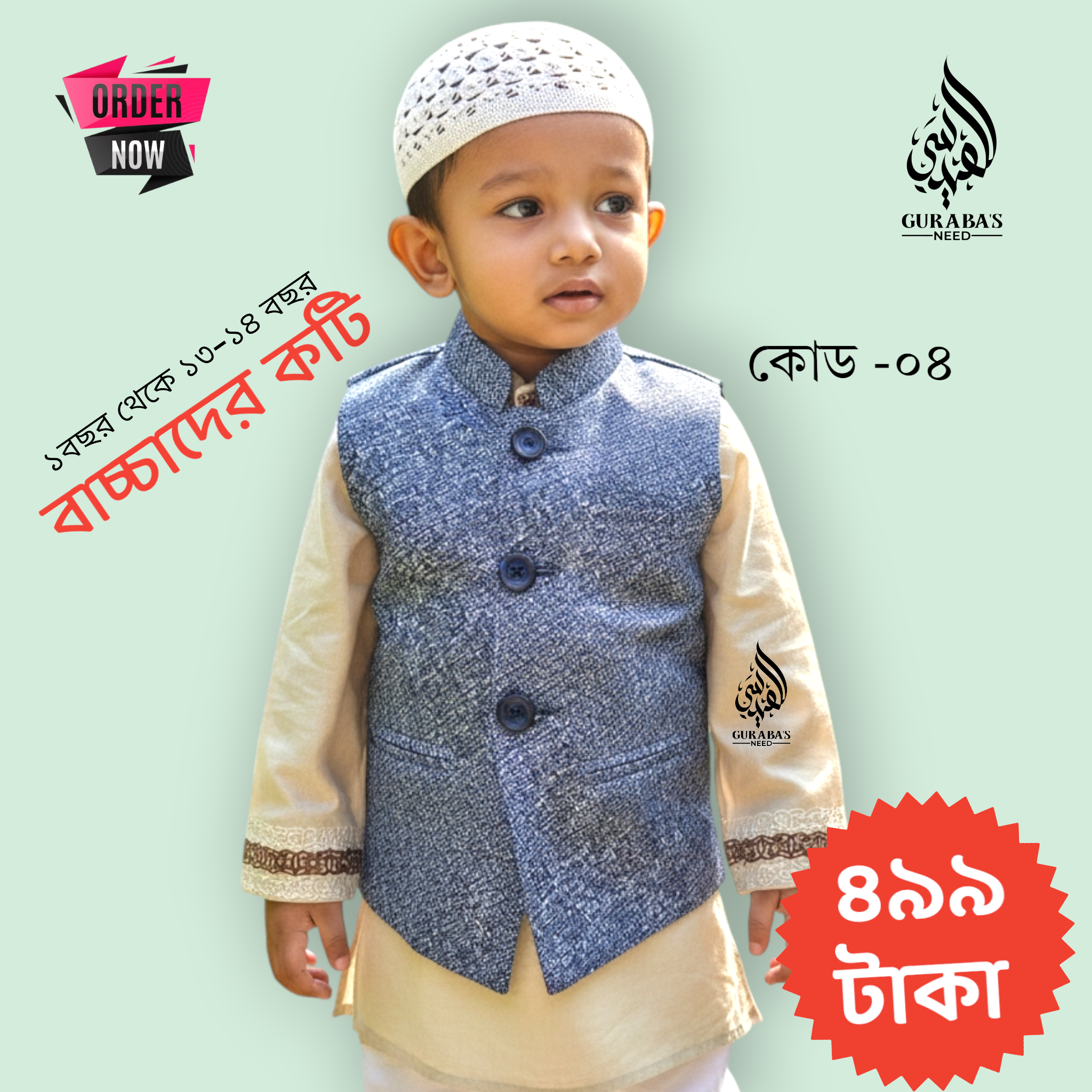 Premium Exclusive Koti Child Koti 4
