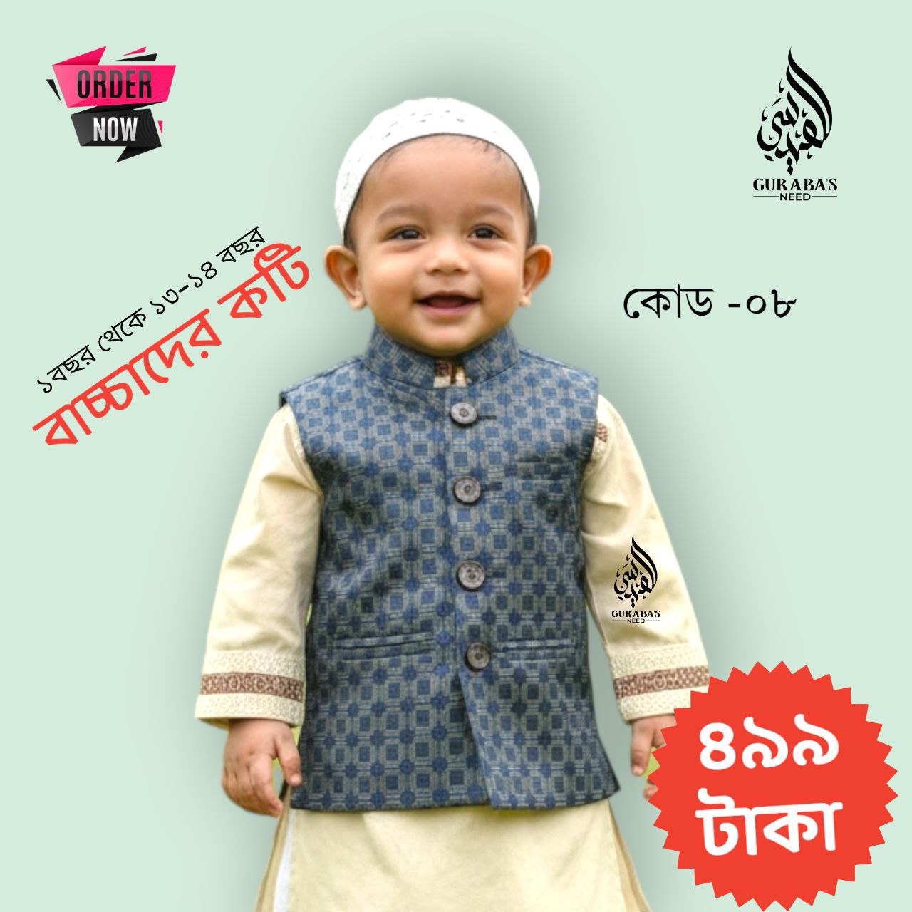 Premium Exclusive Koti Child Koti 8