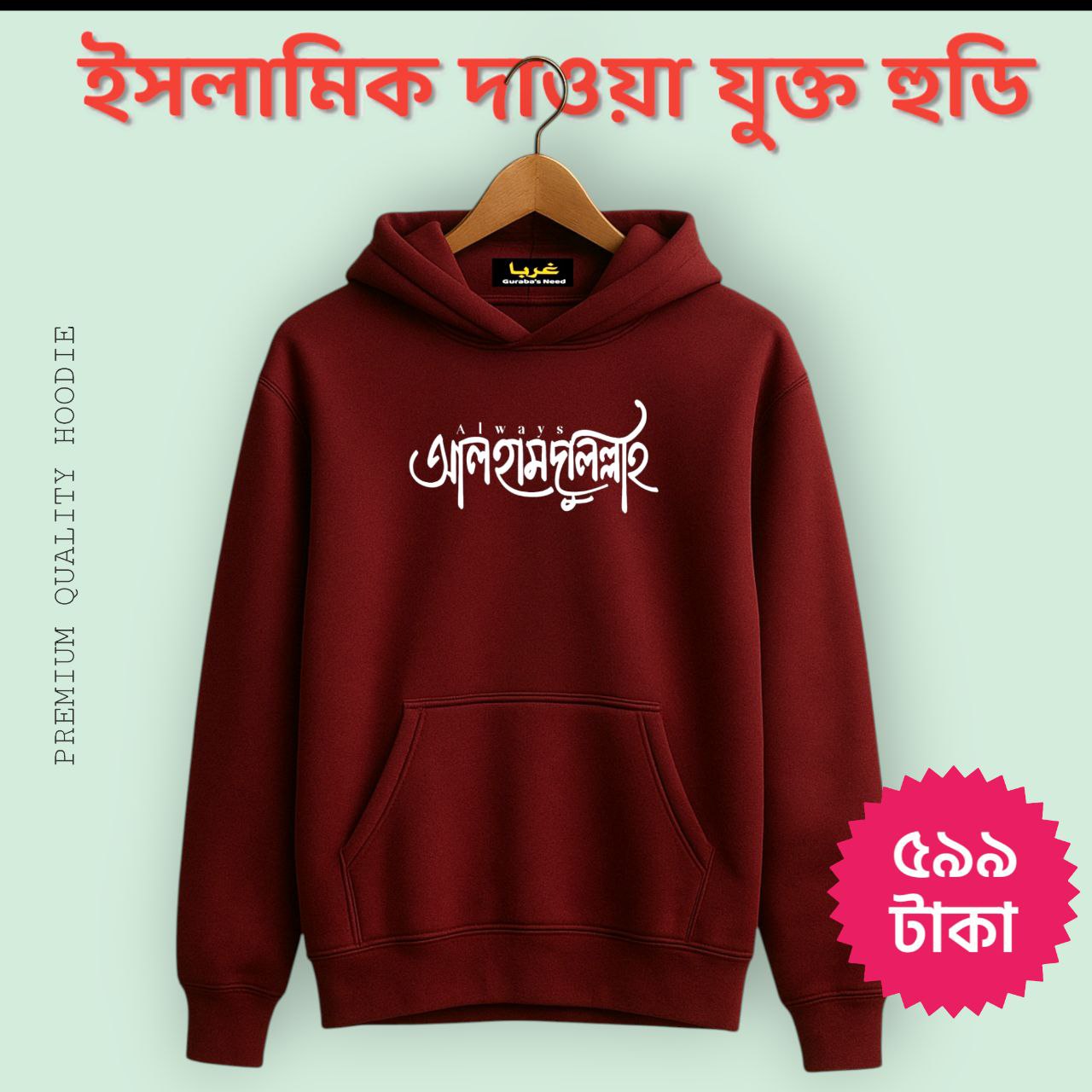 Premium hoodie Alhamdulillah  Marron